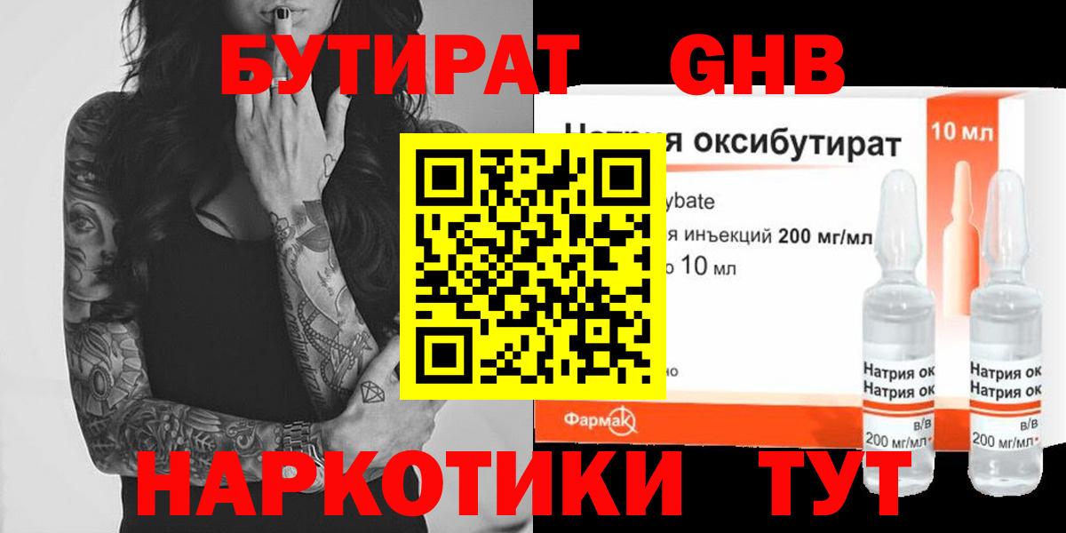 Бутират  БУТИРАТ BDO  Вход с VPN  Петровск 