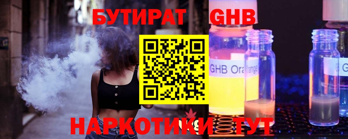Бутират 1.4BDO Петровск